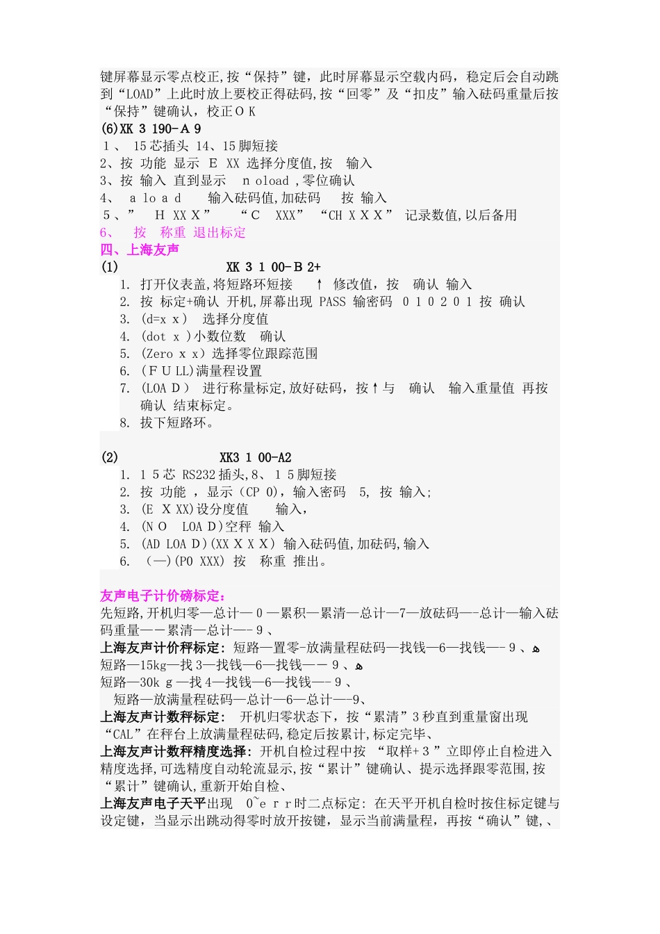 电子秤标定方法大全_第2页