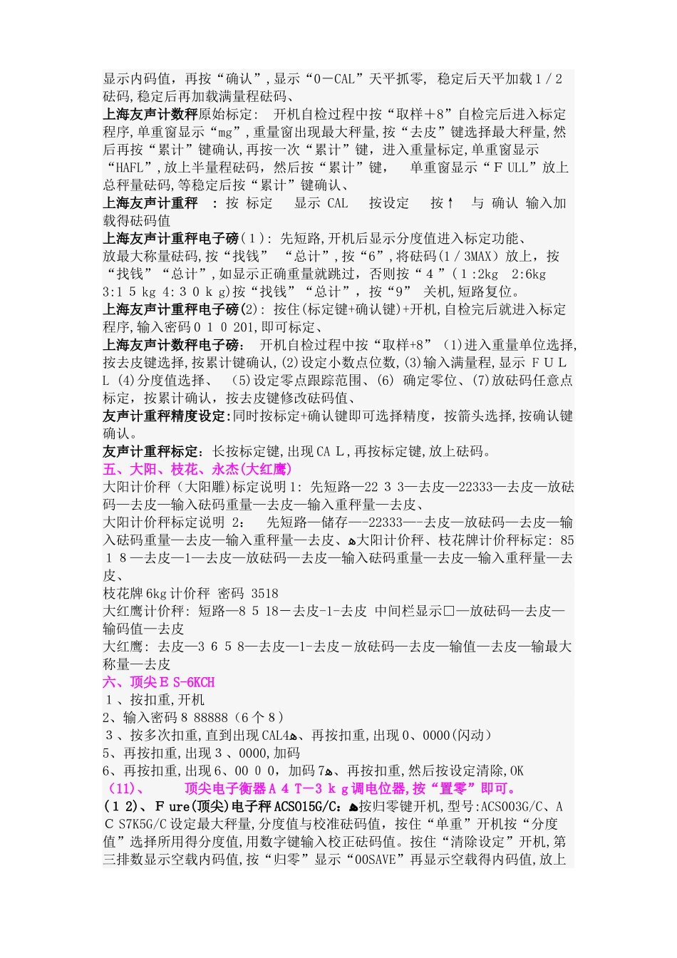 电子秤标定方法大全_第3页