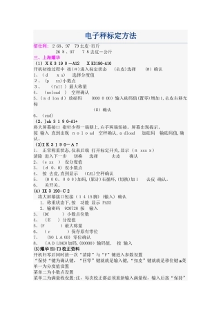 电子秤标定方法大全