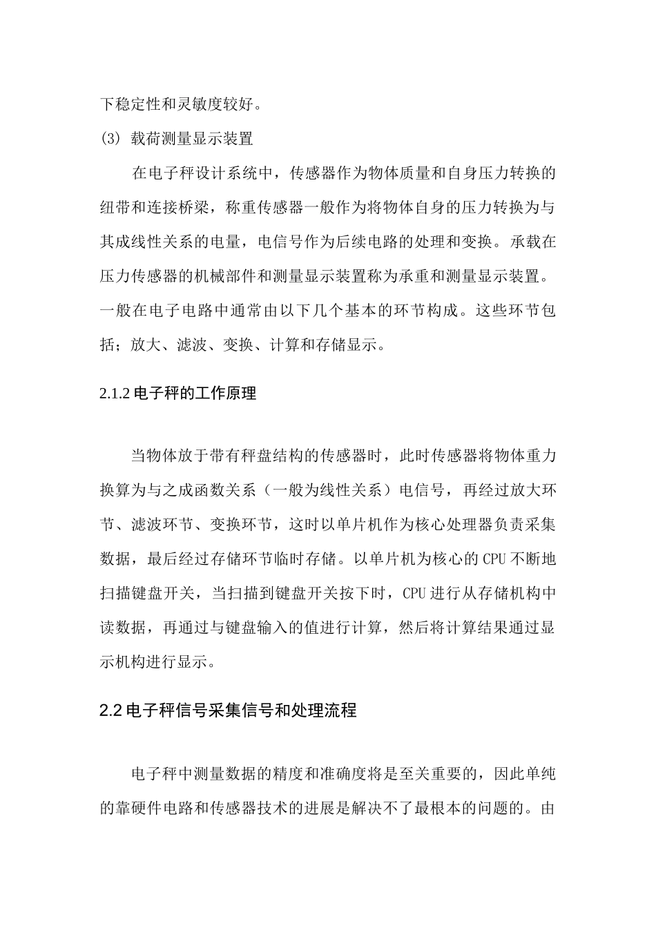 电子秤系统的设计方案_第2页