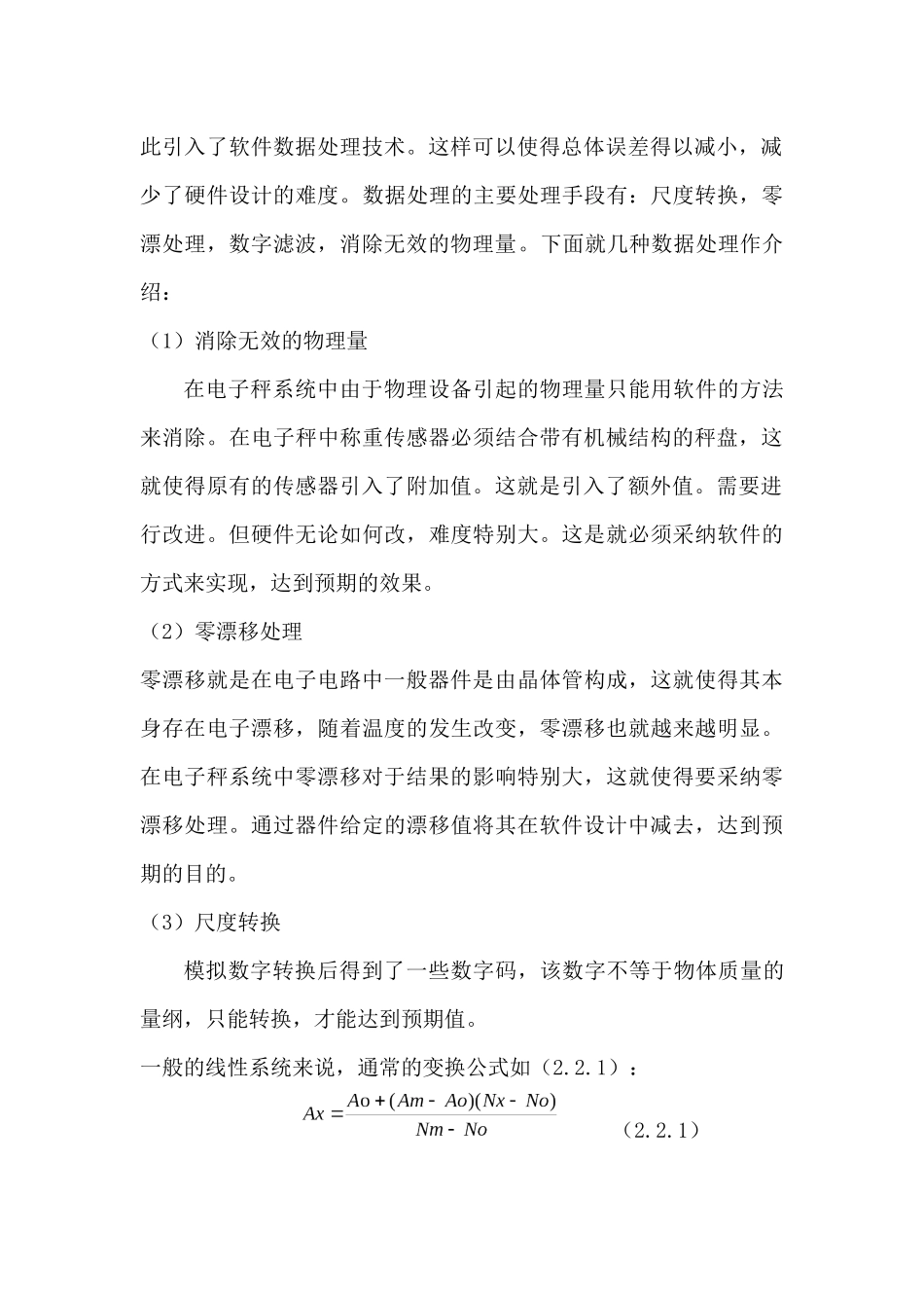 电子秤系统的设计方案_第3页