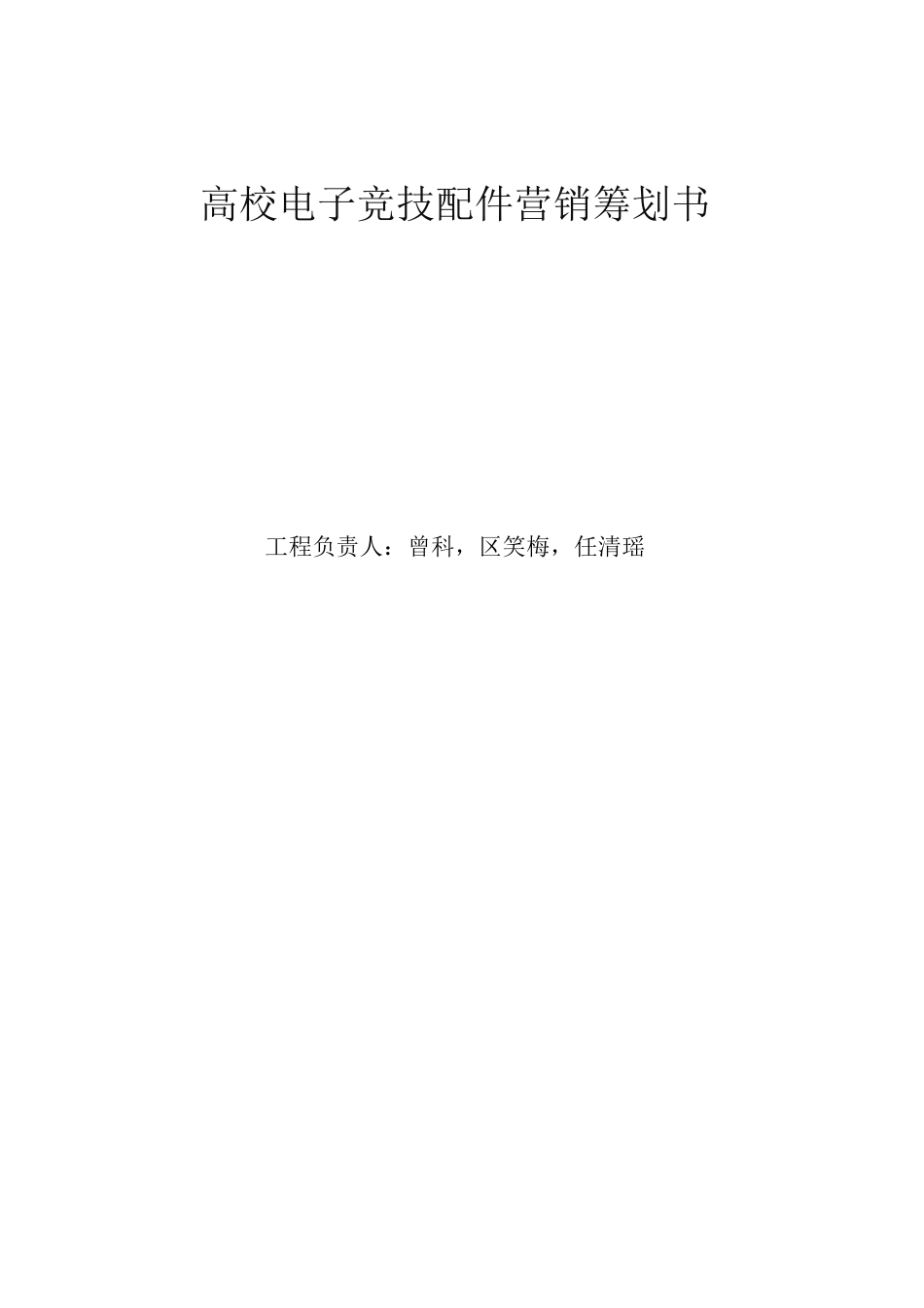电子竞技营销策划书_第1页