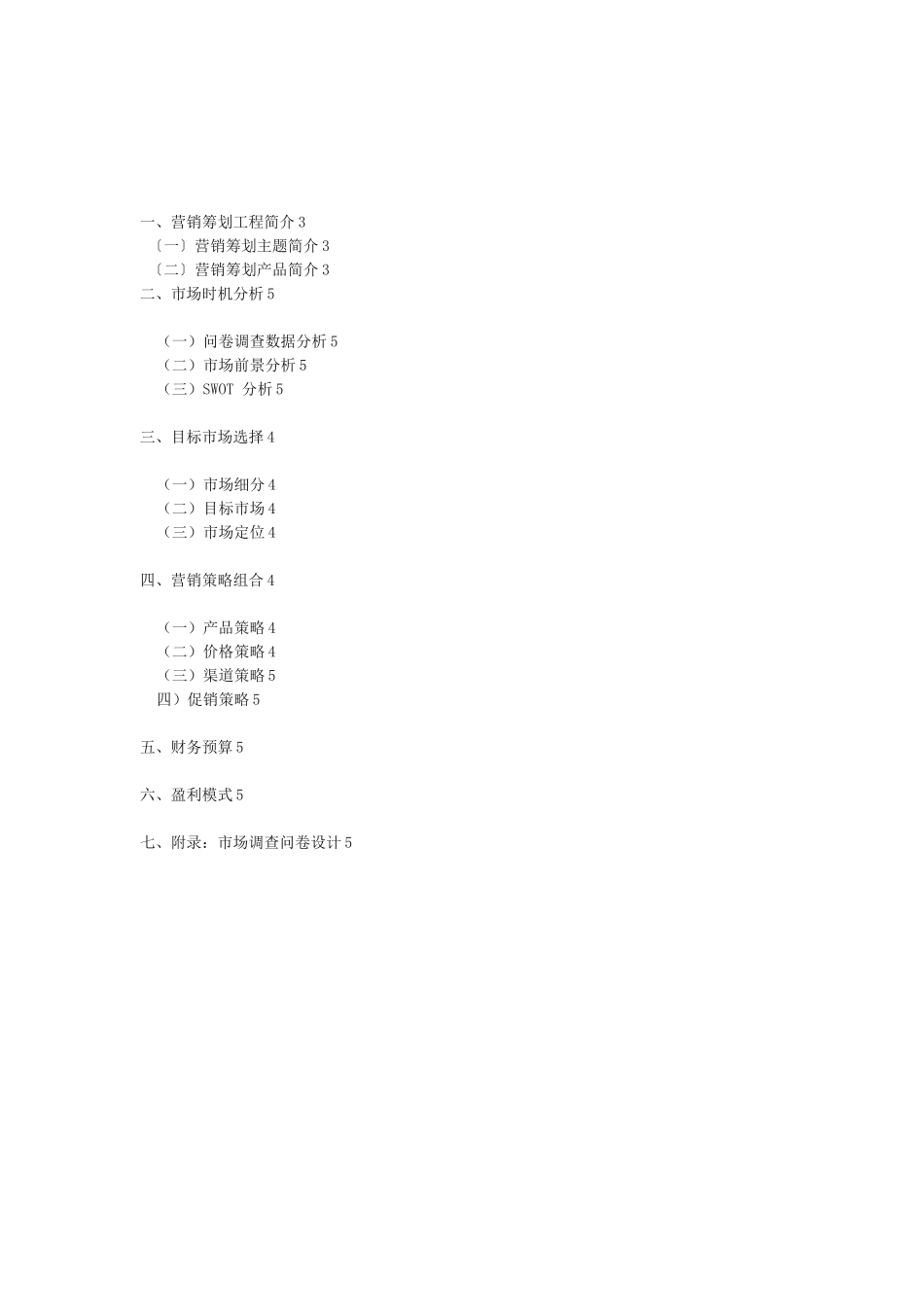 电子竞技营销策划书_第2页