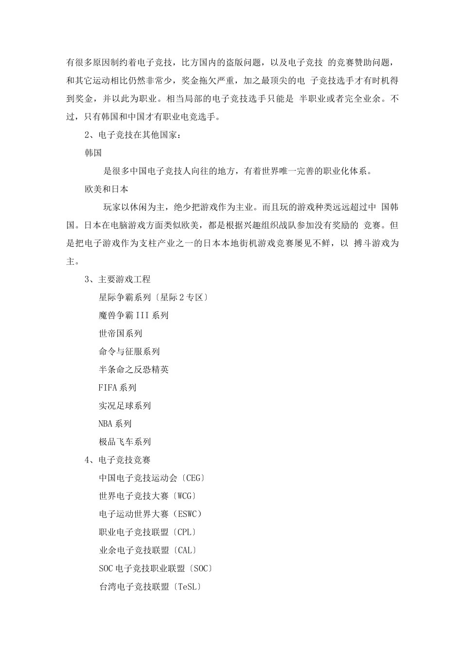 电子竞技项目运营计划书_第2页