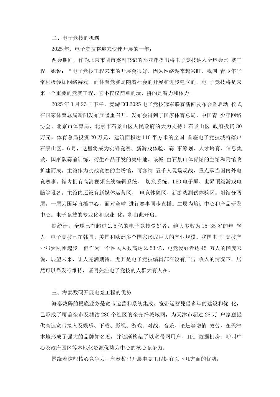 电子竞技项目运营计划书_第3页