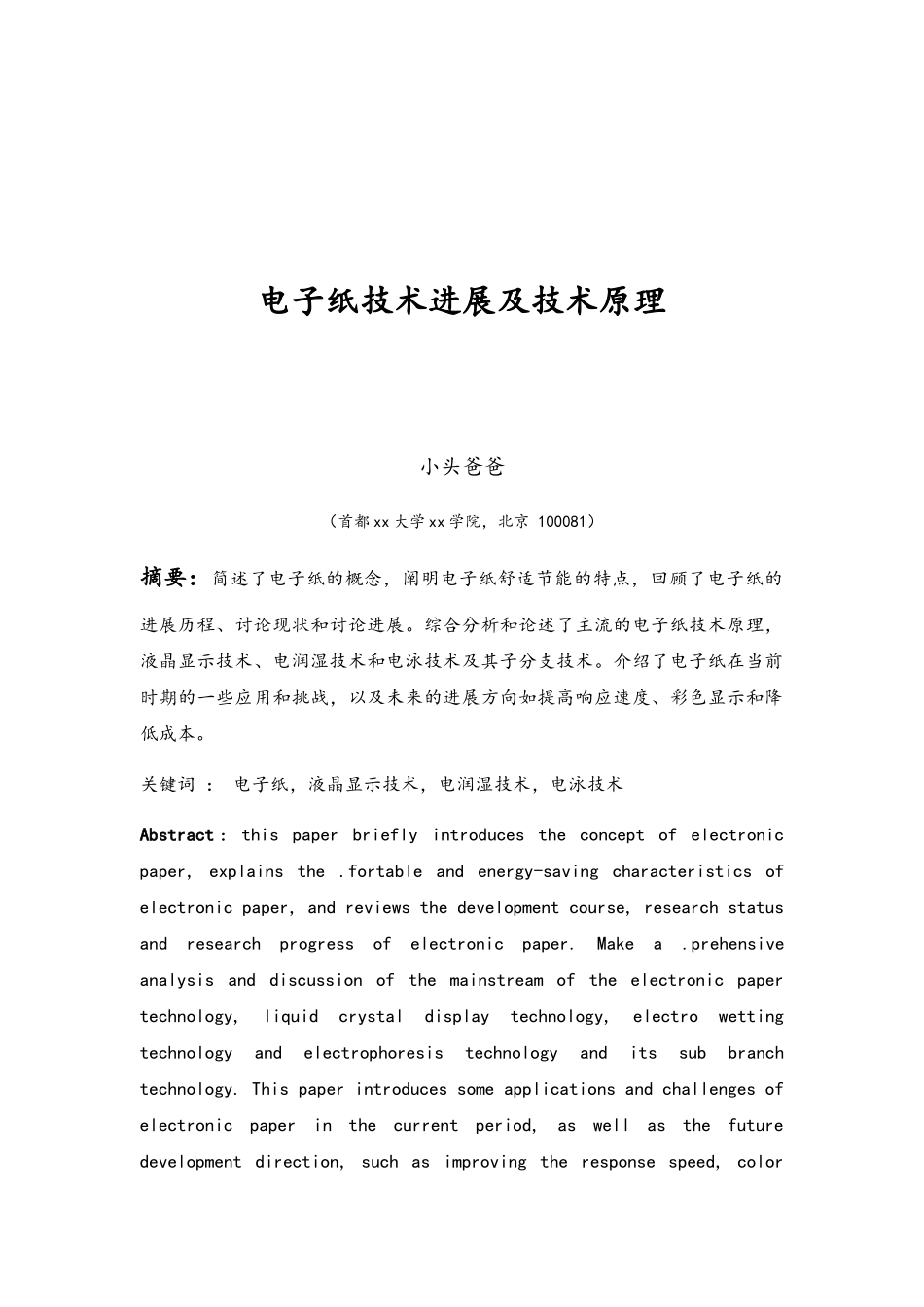 电子纸技术发展及技术原理_第1页