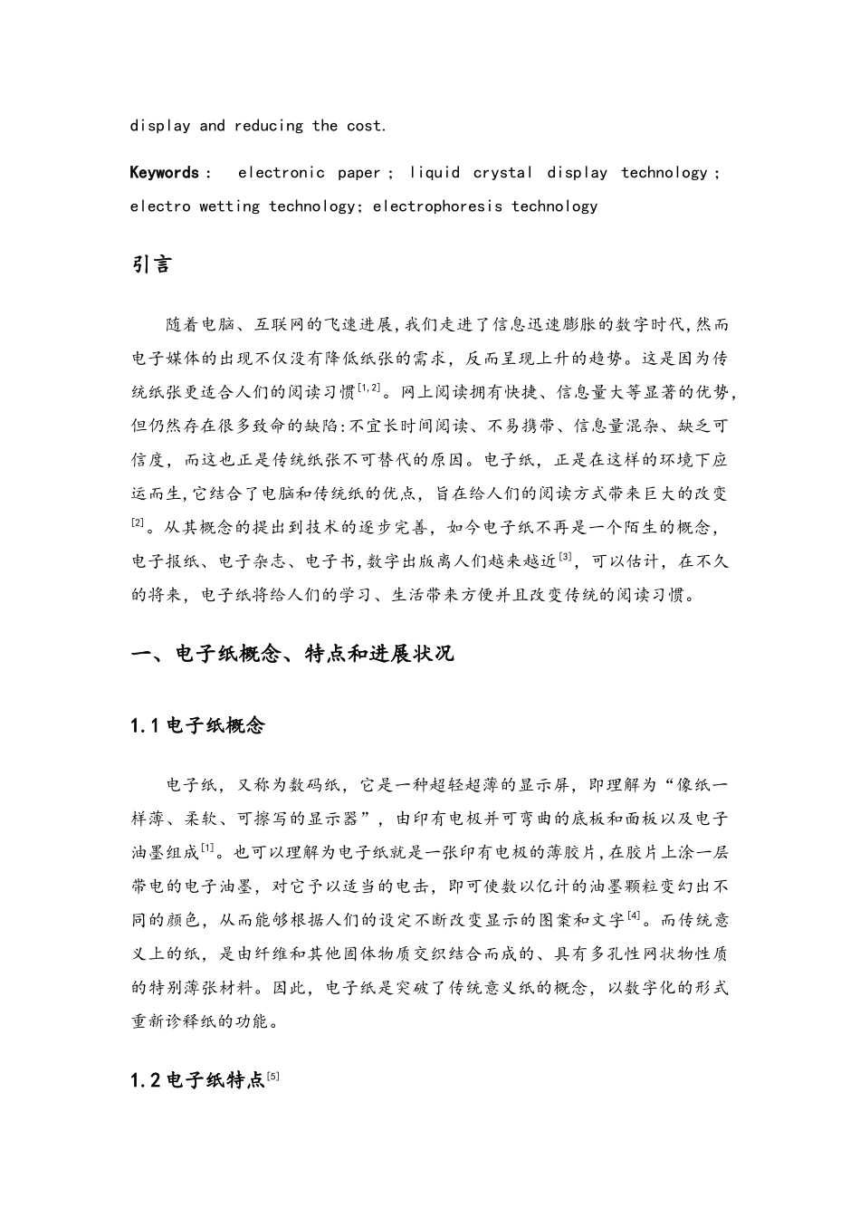 电子纸技术发展及技术原理_第2页