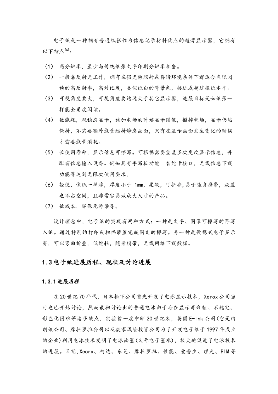 电子纸技术发展及技术原理_第3页