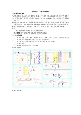 电子线路CAD设计实验报告