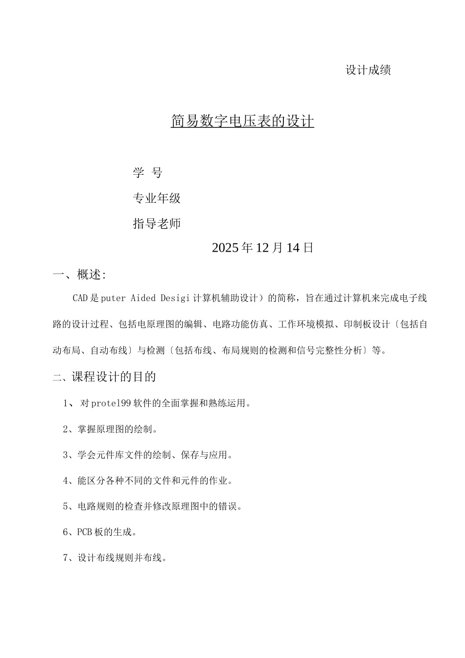 电子线路CAD课程设计_第1页