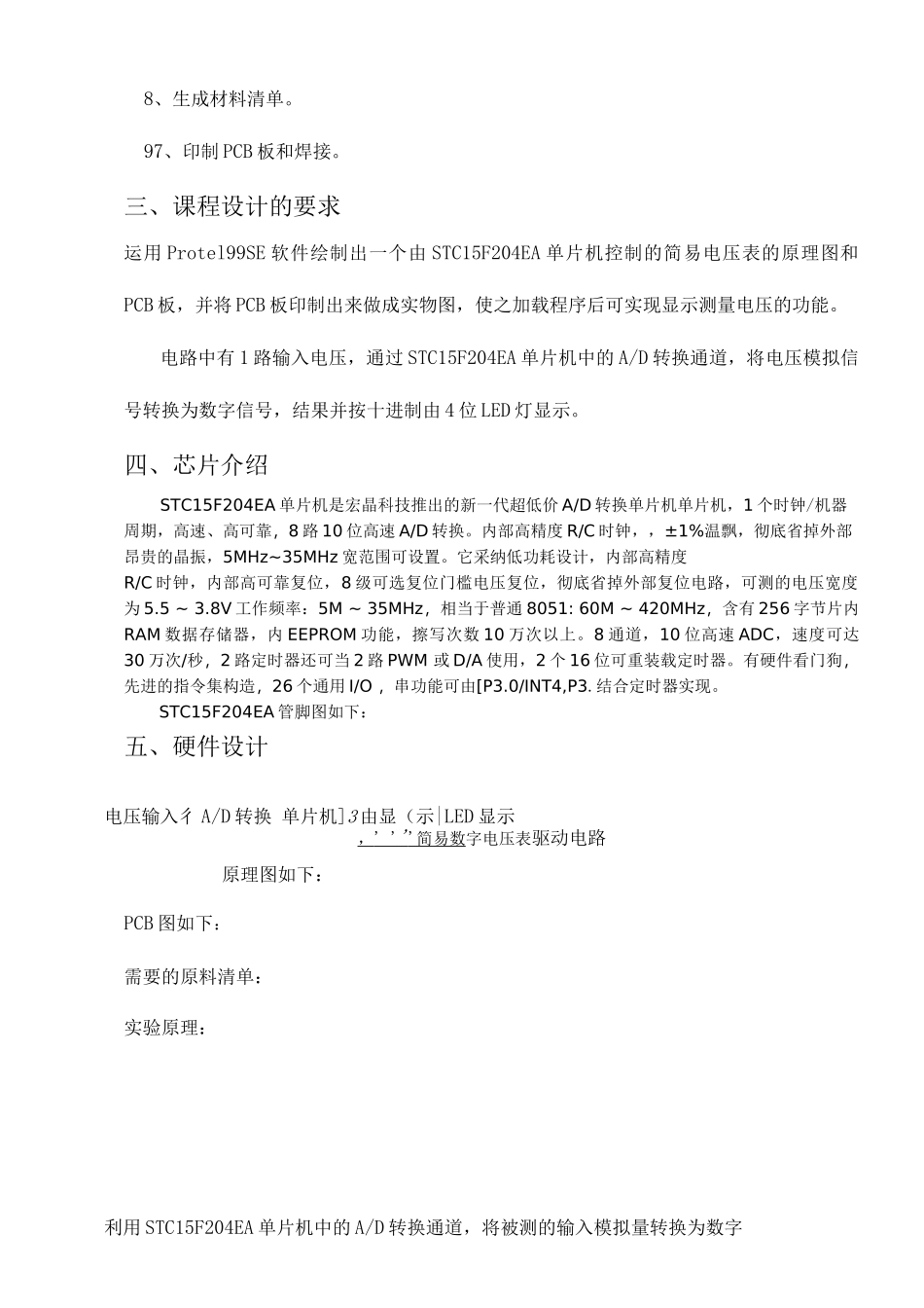 电子线路CAD课程设计_第2页