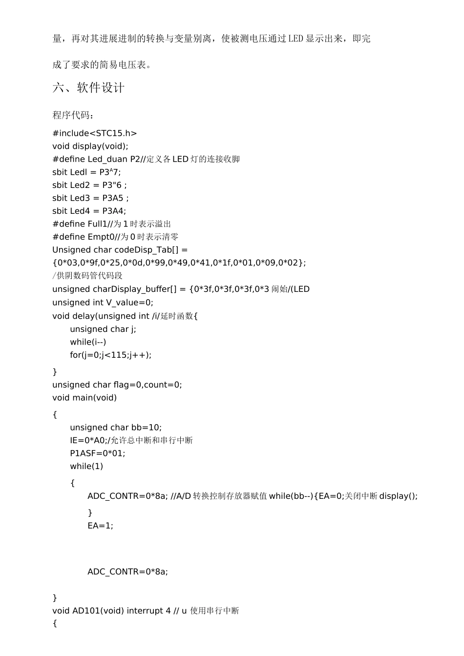 电子线路CAD课程设计_第3页