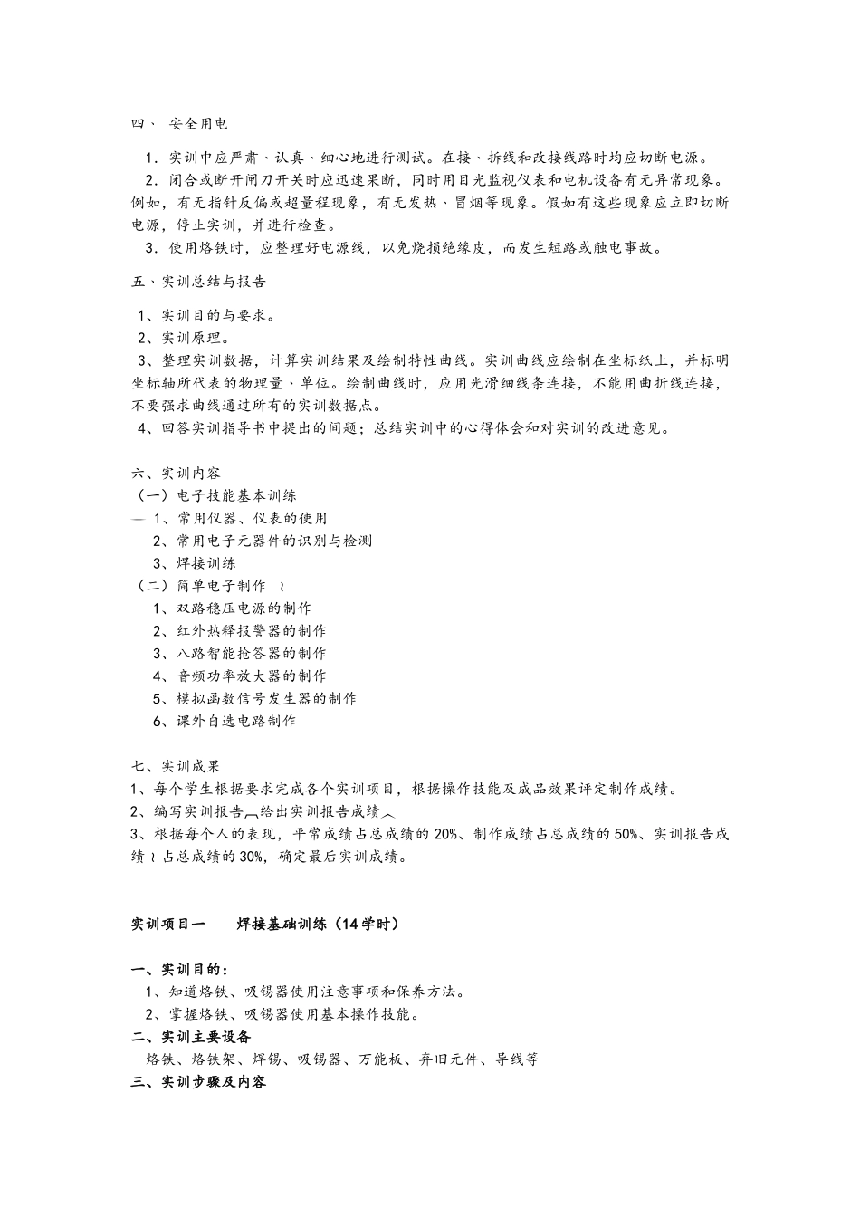 电子线路板设计与制作实训指导书_第2页