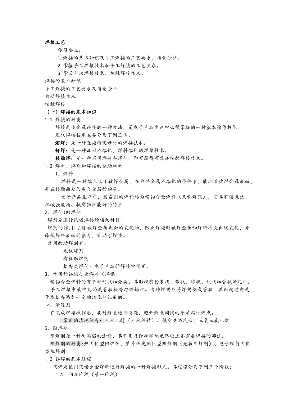 电子线路板设计与制作实训指导书_第3页