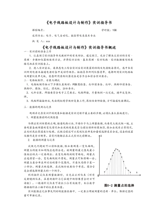 电子线路板设计与制作实训指导书