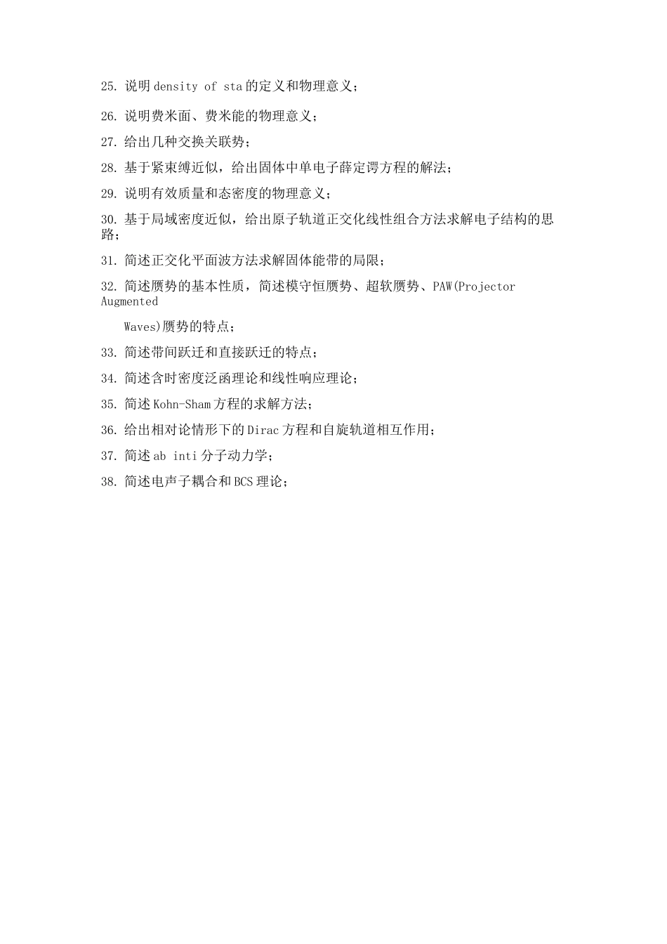 电子结构计算导论学习提纲_第2页