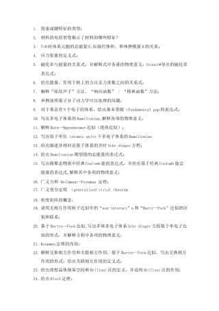 电子结构计算导论学习提纲