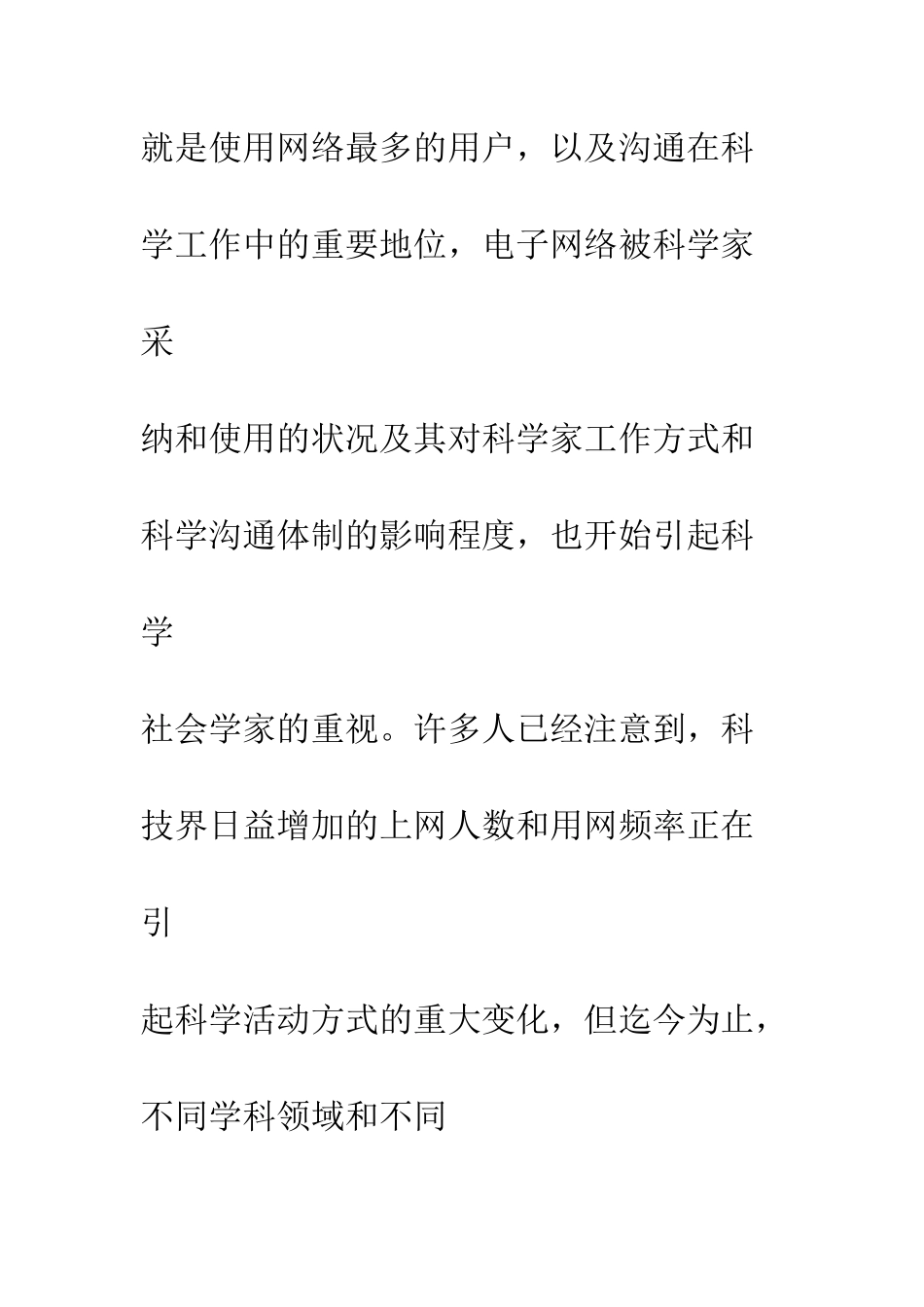 电子网络与科学工作的社会结构-1_第3页