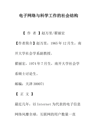 电子网络与科学工作的社会结构-1