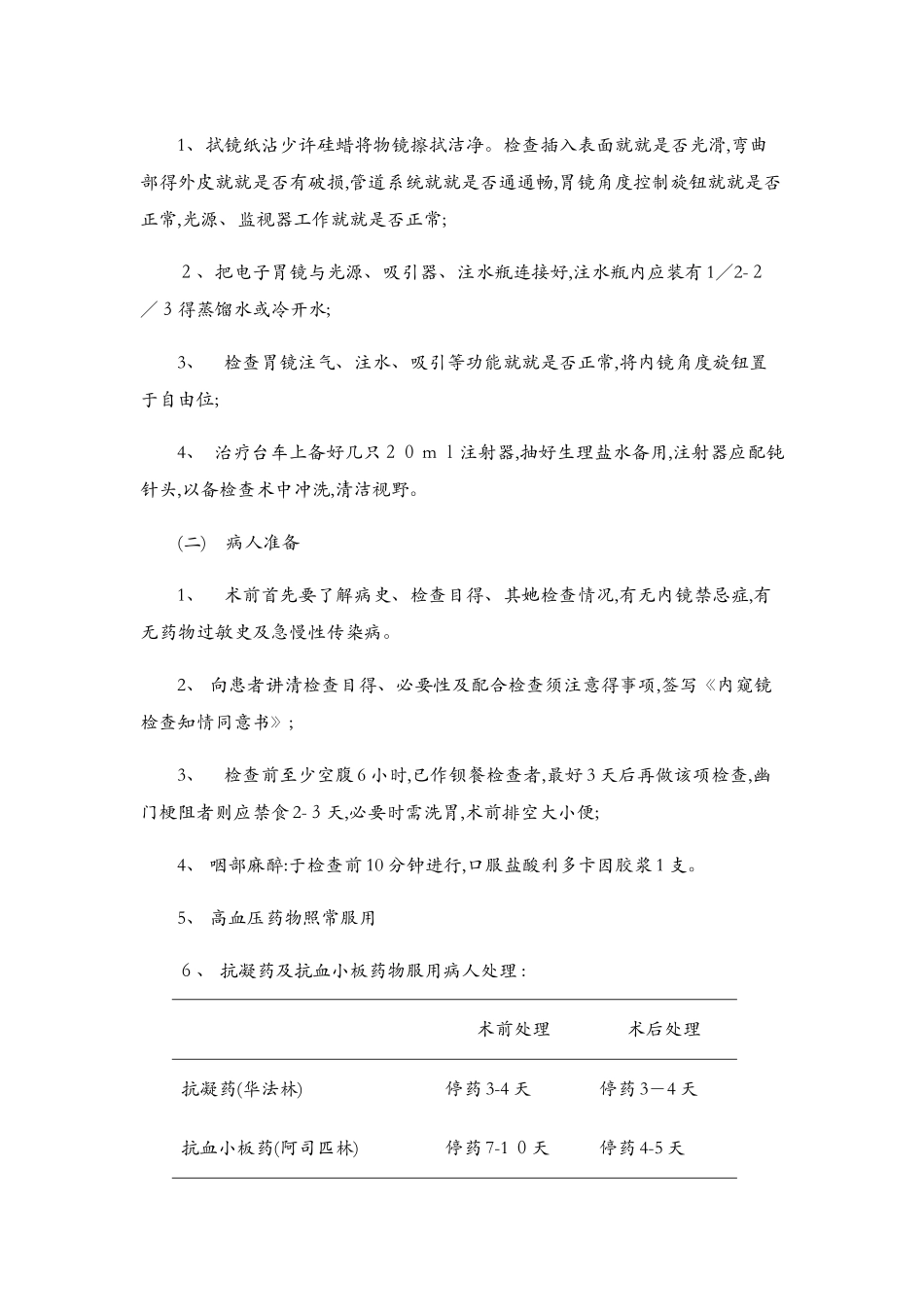 电子胃镜 操作规程_第2页