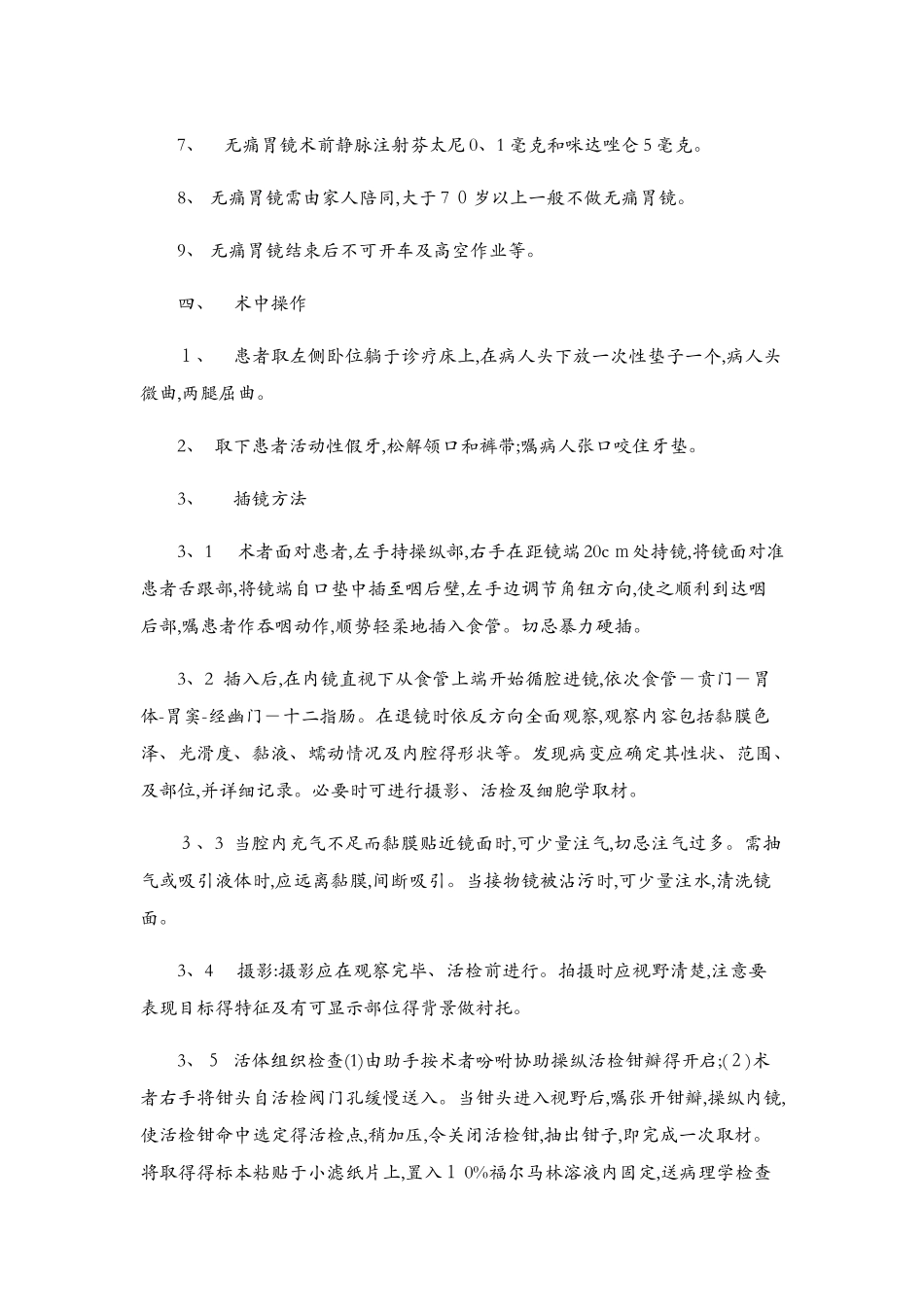 电子胃镜 操作规程_第3页