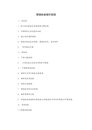 电子胃镜 操作规程