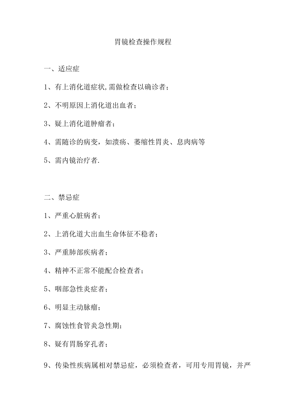 电子胃镜操作规程_第1页