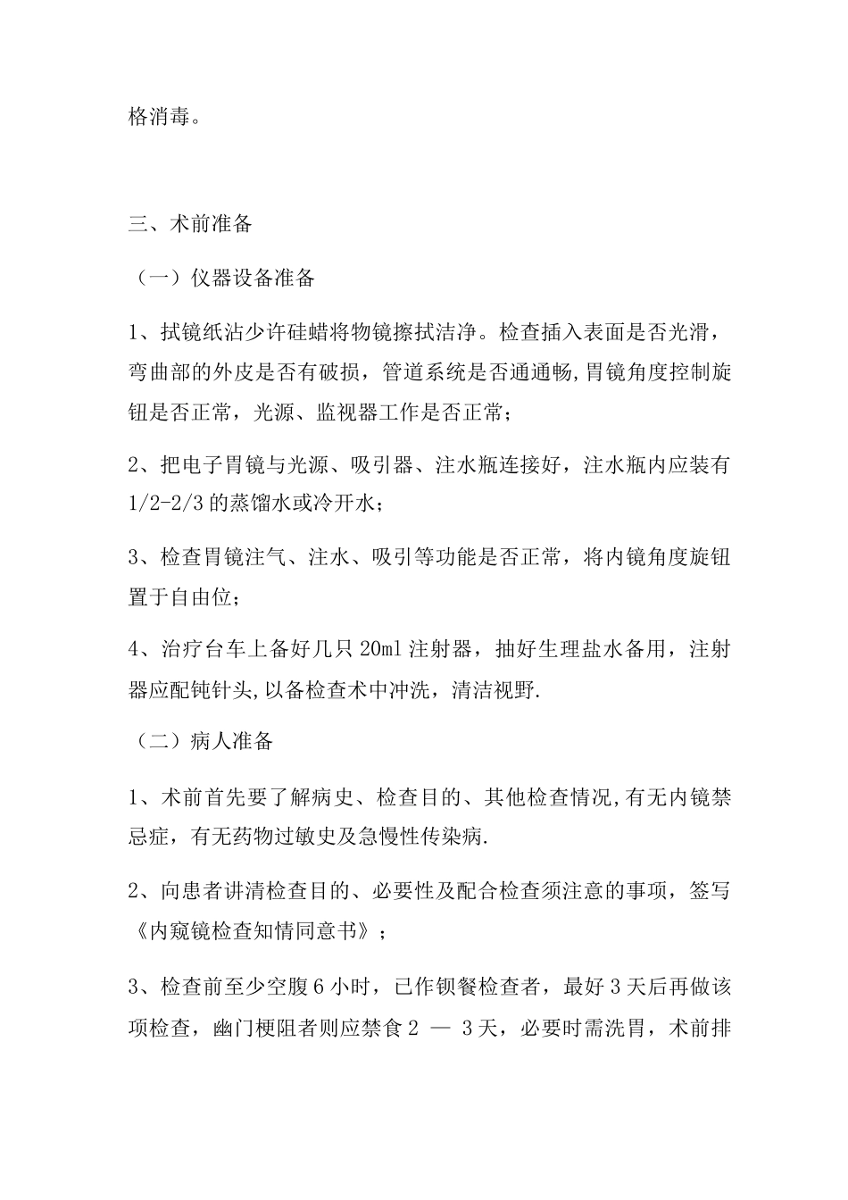 电子胃镜操作规程_第2页