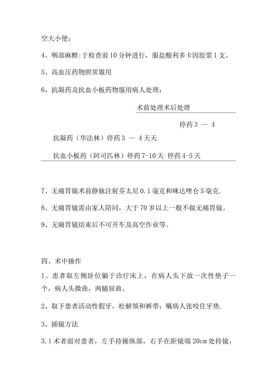 电子胃镜操作规程_第3页