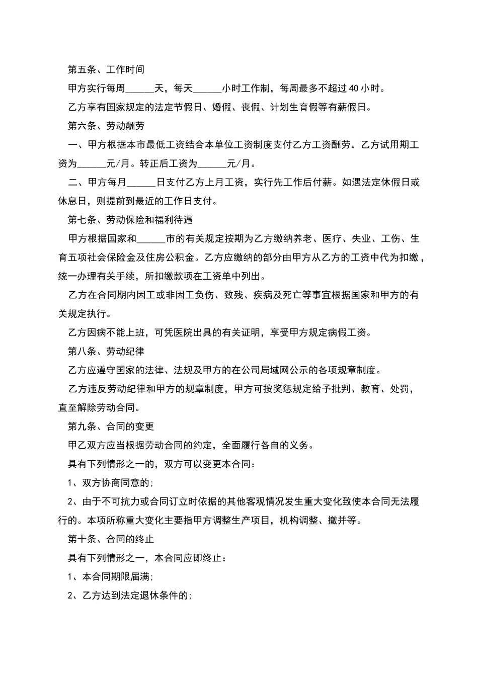 电子芯片工厂用工协议书_第2页