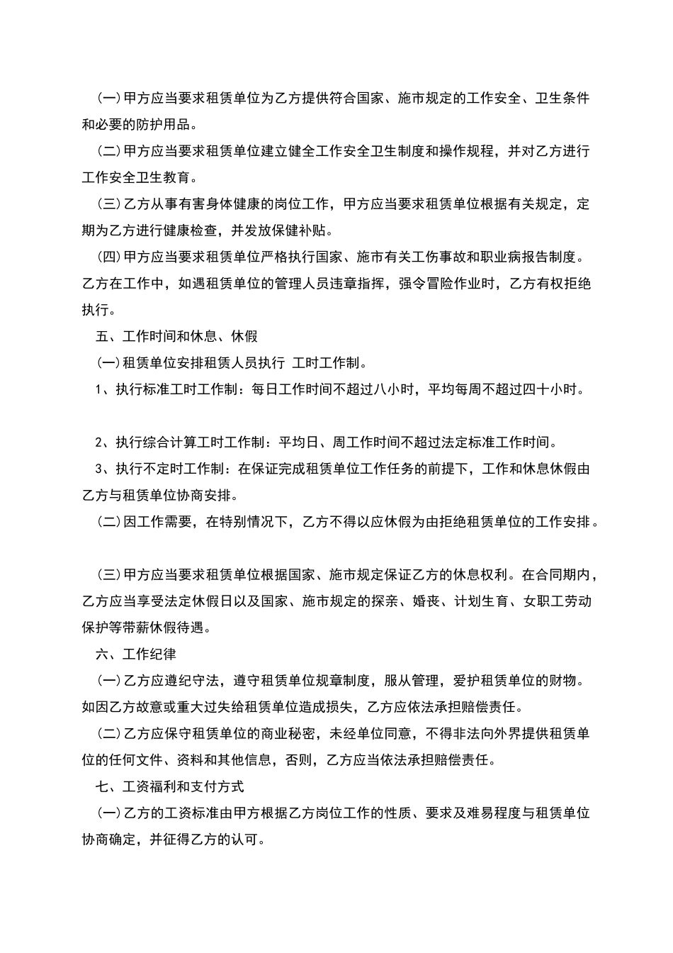 电子芯片科技公司人才派遣合同书_第2页