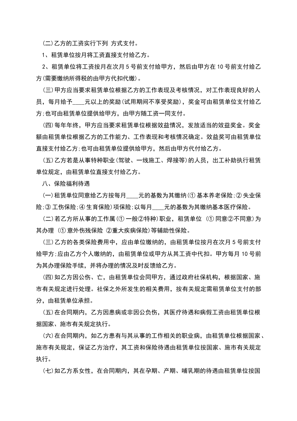 电子芯片科技公司人才派遣合同书_第3页