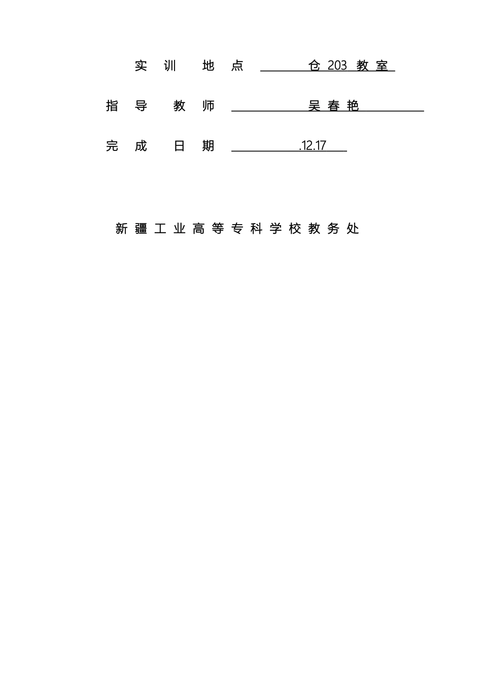 电子装配实训报告_第3页