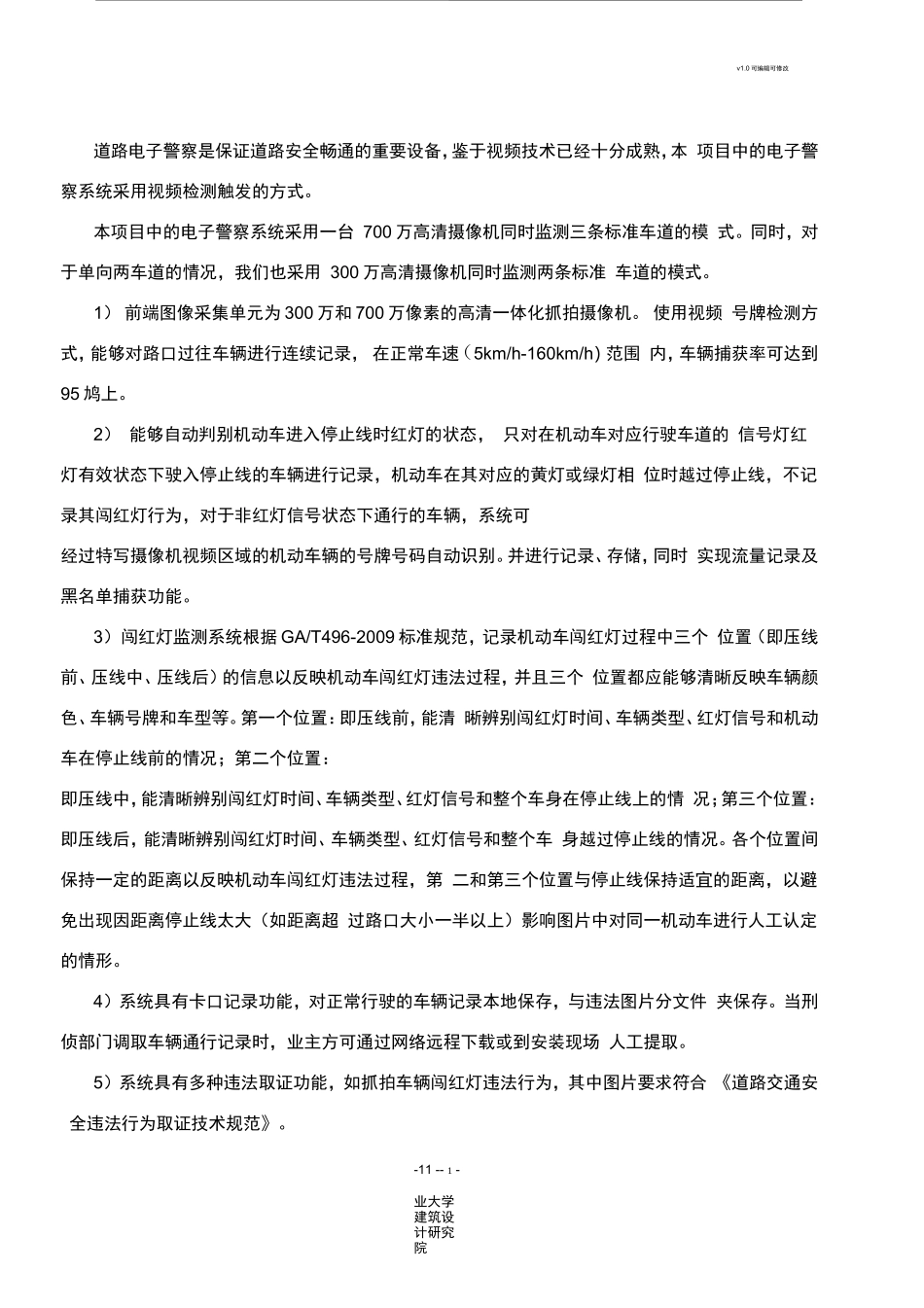 电子警察技术方案介绍_第2页