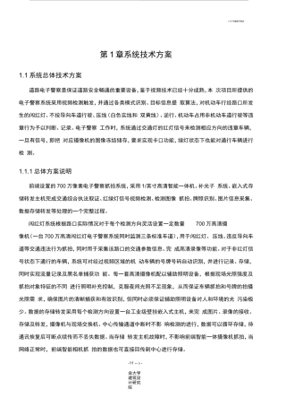 电子警察技术方案介绍