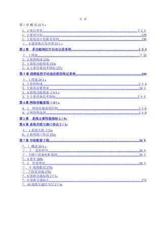 电子警察施工组织方案