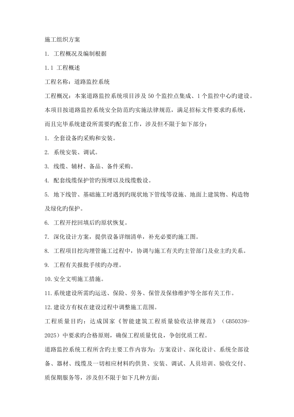 电子警察系统施工组织设计_第1页