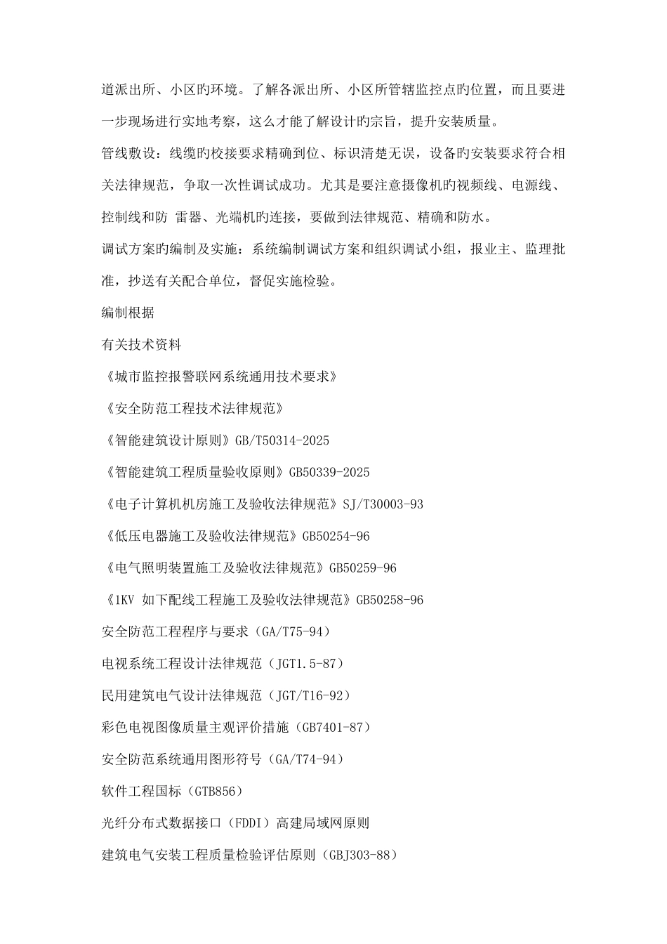 电子警察系统施工组织设计_第3页
