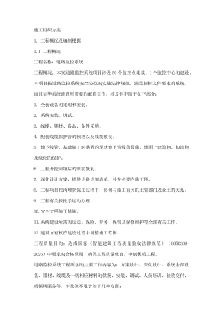 电子警察系统施工组织设计