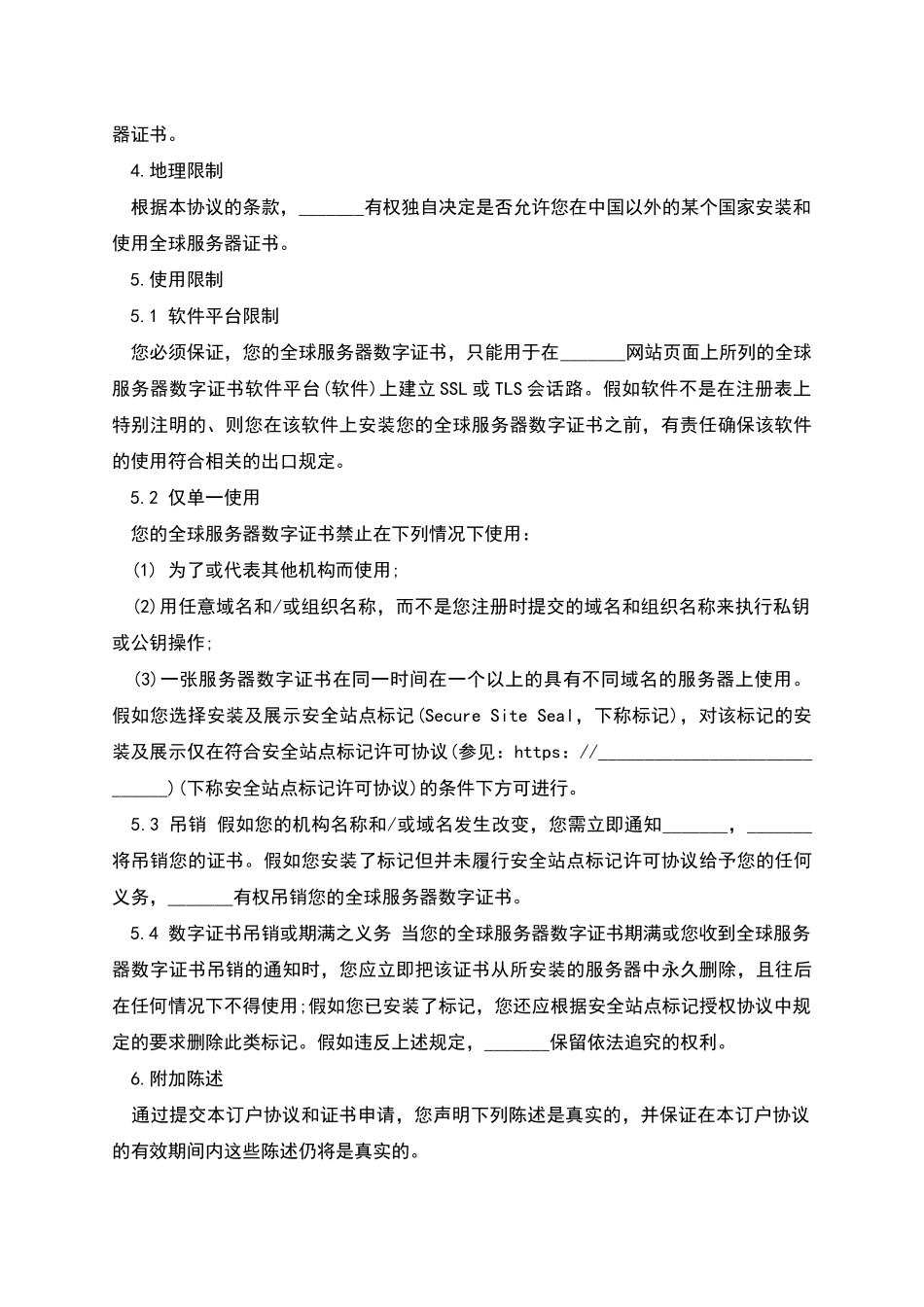 电子认证服务协议(一)_第2页