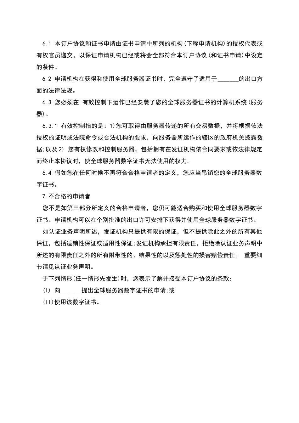 电子认证服务协议(一)_第3页