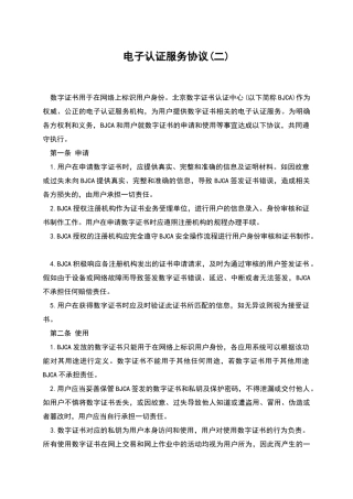 电子认证服务协议(二)
