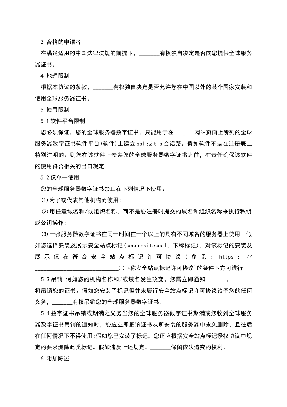 电子认证服务协议_第2页