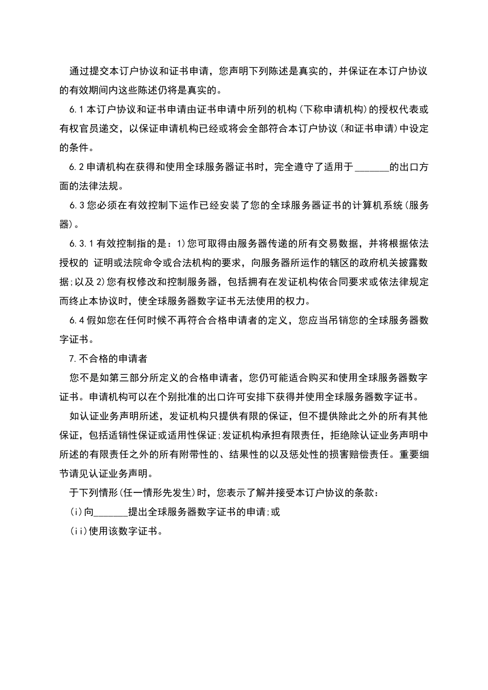 电子认证服务协议_第3页