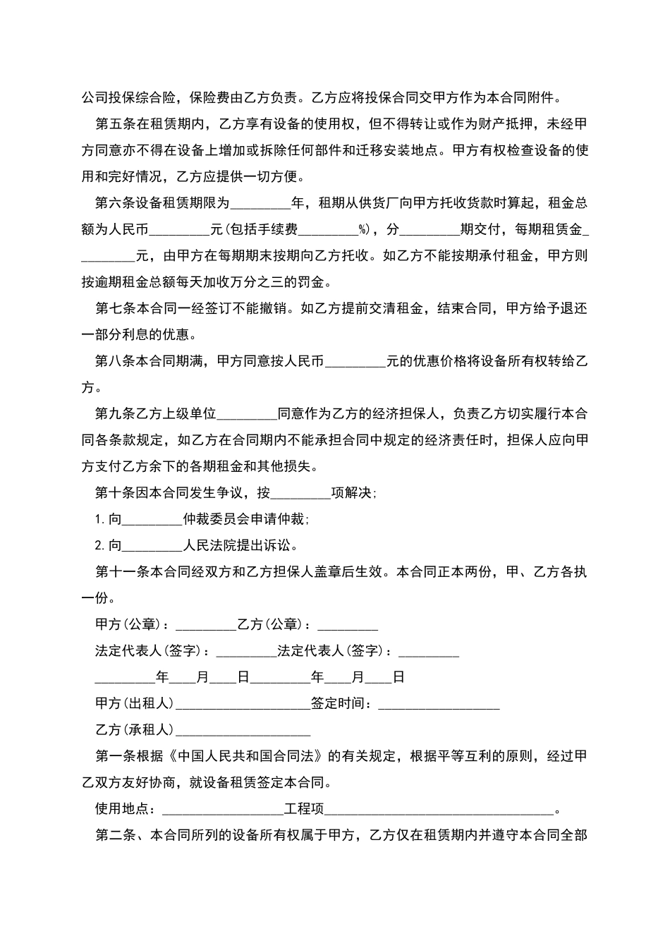 电子设备租赁合同多篇新版_第3页