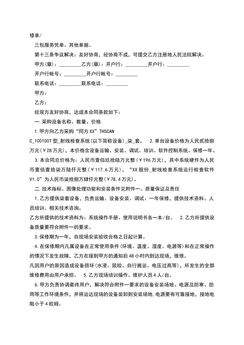 电子设备采购合同范本多篇_第3页
