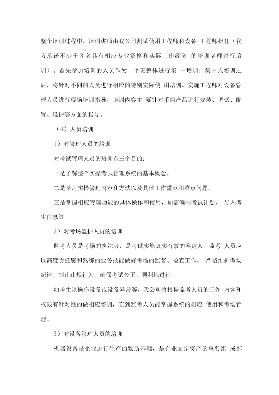 电子设备系统供货及售后维护方案_第3页