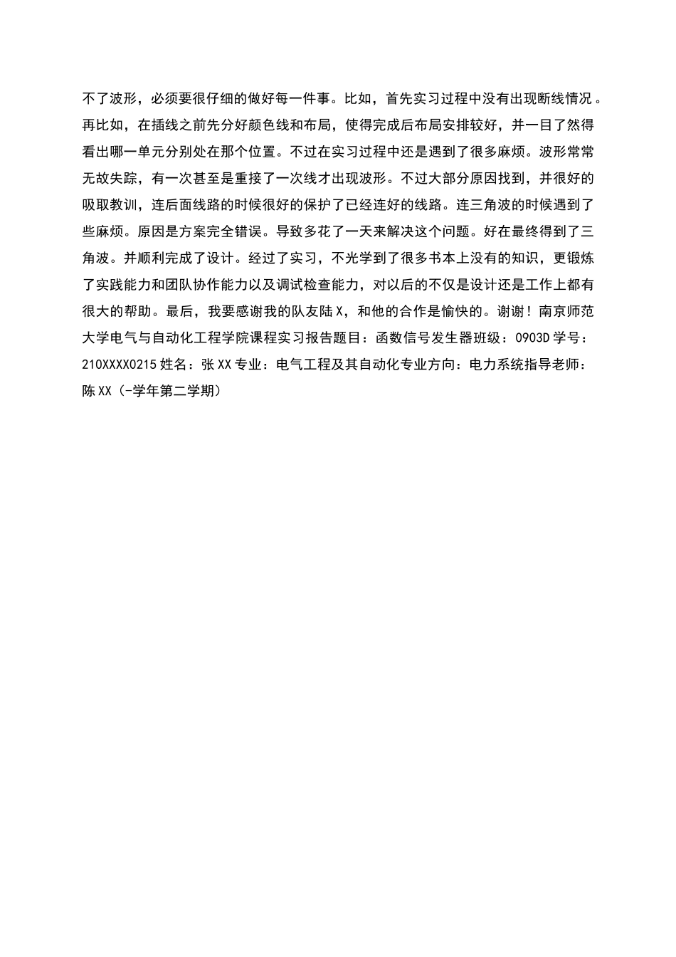 电子设计关于制作函数信号发生器的实习报告_第2页