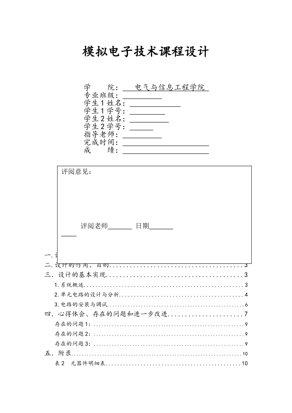 电子课程设计-交通灯_第1页