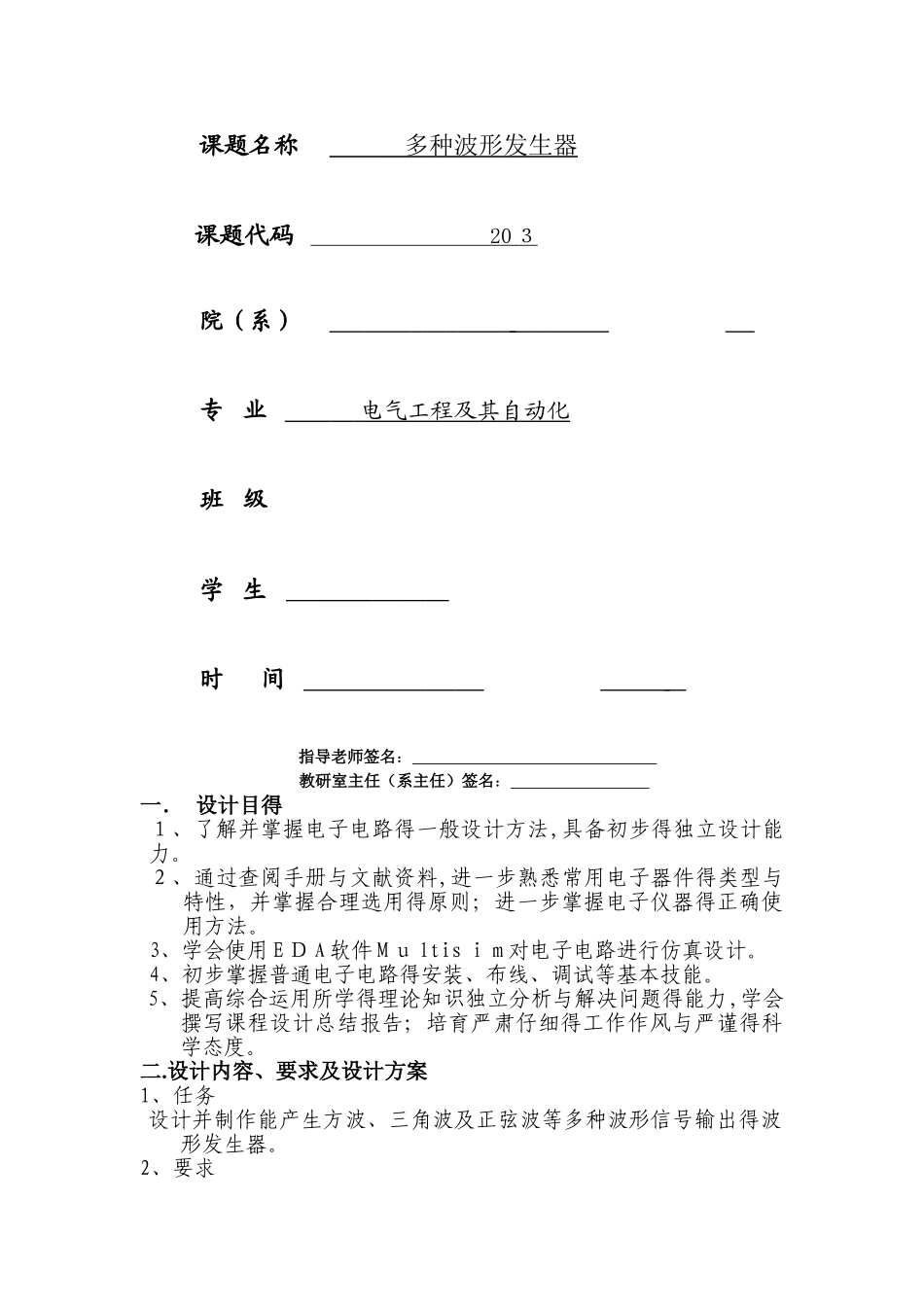 电子课程设计-多种波形发生器报告_第1页